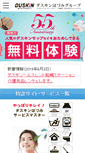 Mobile Screenshot of duskin-hozumi.com
