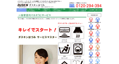 Desktop Screenshot of duskin-hozumi.co.jp