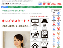 Tablet Screenshot of duskin-hozumi.co.jp